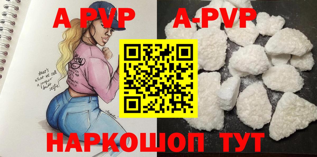 A PVP кристаллы  Alpha-PVP Crystall  Вход с VPN  Alfa_PVP  Ачинск  APVP Соль 