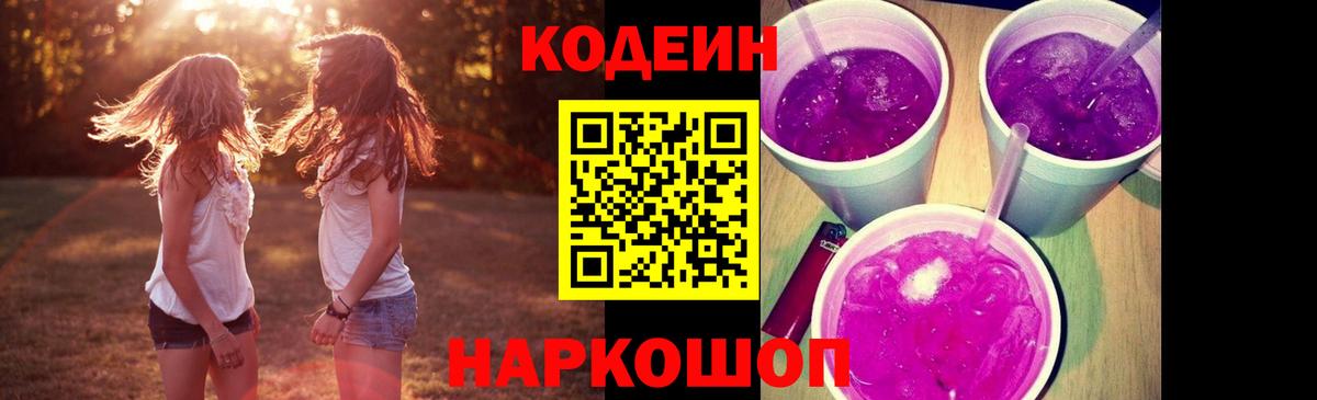 Codein Purple Drank  Codein Purple Drank  Ачинск  Вход с VPN 