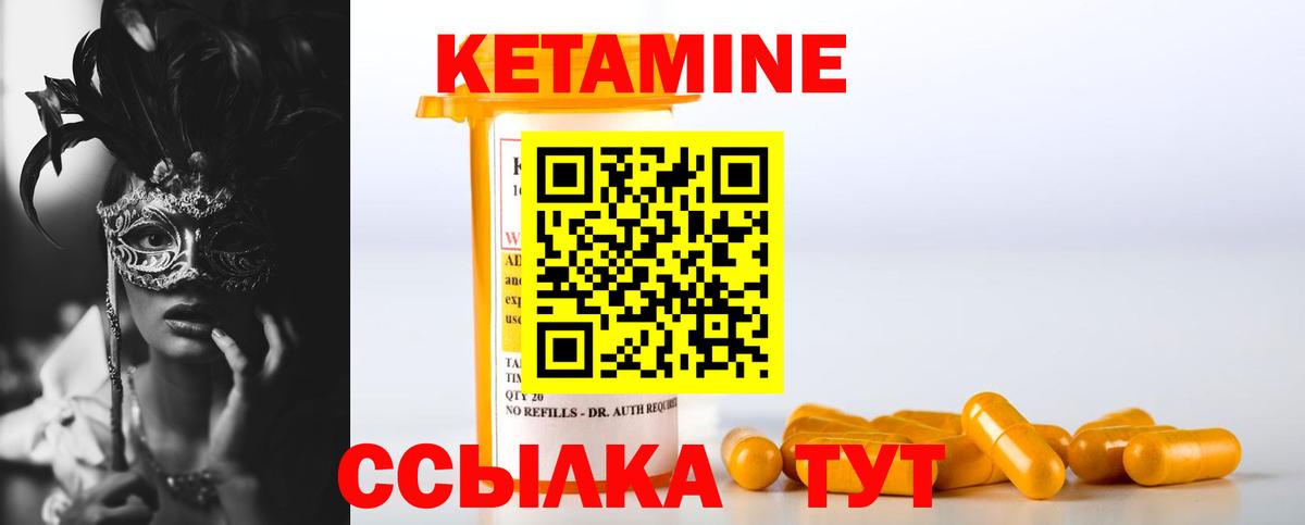 Ачинск  КЕТАМИН VHQ  Вход с VPN  КЕТАМИН VHQ 