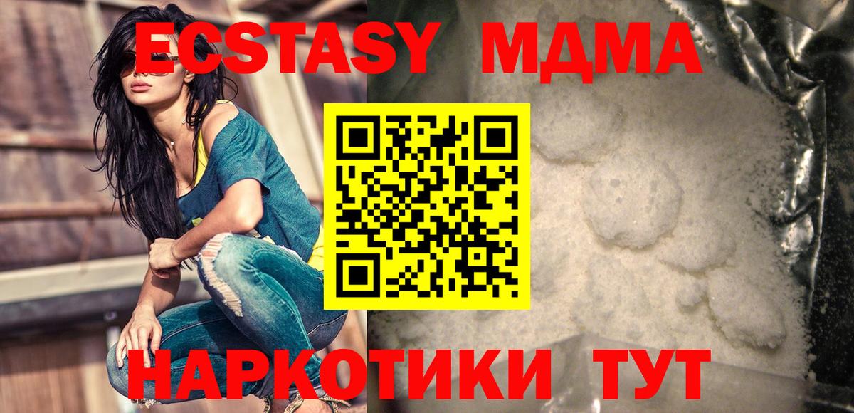 Ачинск  MDMA  Вход с VPN  МДМА молли  MDMA кристаллы 