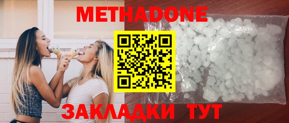 МЕТАДОН кристалл Ачинск