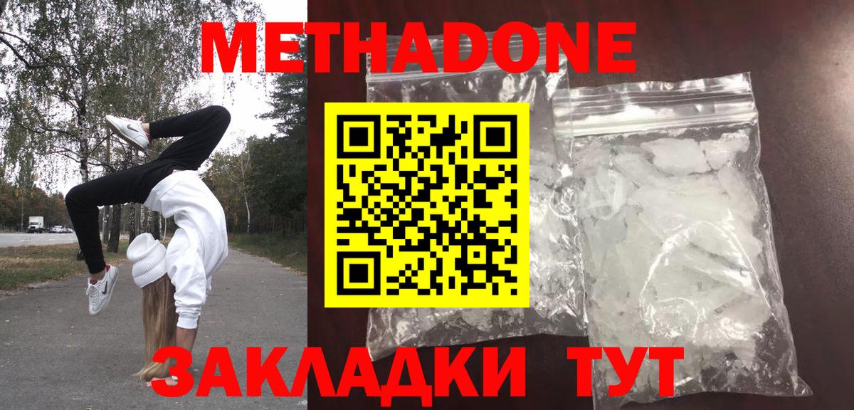 Ачинск  МЕТАДОН кристалл  Вход с VPN  Метадон VHQ 